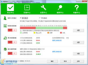易通电脑家长界面预览与计算机软件开发探讨