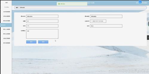 基于Python Flask与ElementUI的工厂物料管理系统设计与实现