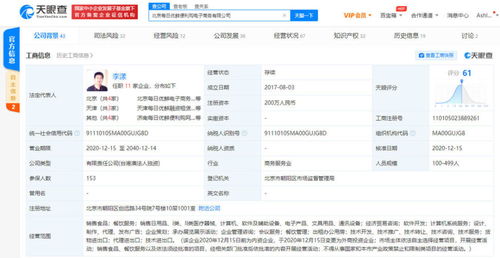 每日优鲜关联公司股权结构变动 李漾、王珺退出股东行列，聚焦计算机软件开发