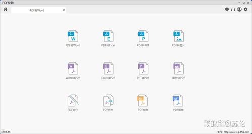 pdf 转 word 有什么好用的电脑与手机的软件